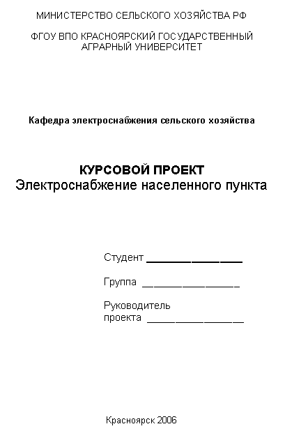 Курсовая работа по теме Проектирование радиальной схемы электроснабжения