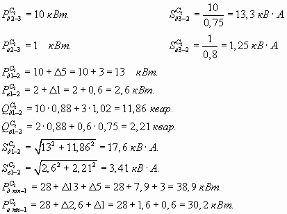 Контрольная работа по теме Определение расчетных нагрузок и выбор мощности трансформаторов трансформаторного пункта