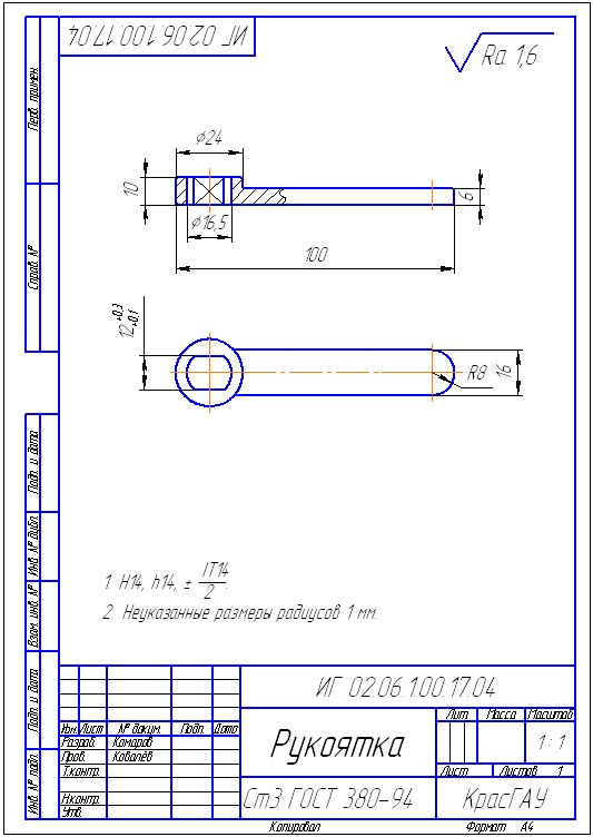 Рабочий чертёж  рукоятки